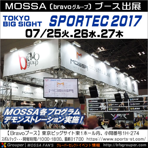 【SPORTEC 2017】MOSSAデモ実施【7/25火-27木】東京ビッグサイト