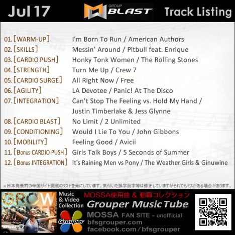 GroupBlast【Jul17】曲リスト