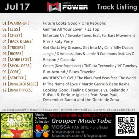 GroupPower【Jul17】曲リスト