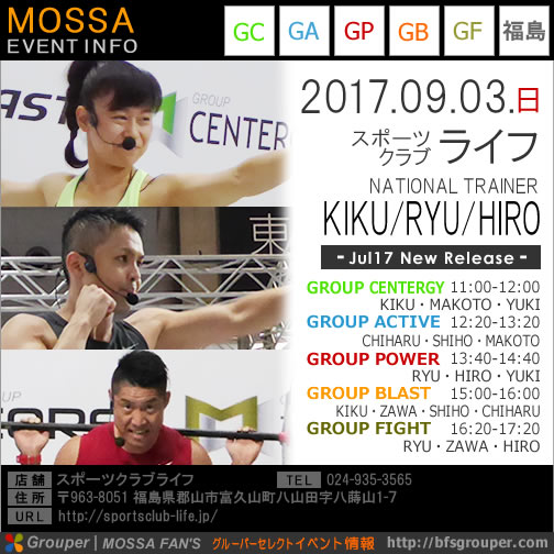 【KIKU・RYU・HIRO】スポーツクラブライフ20170903日【GC/GA/GP/GB/GF】福島・Jul17