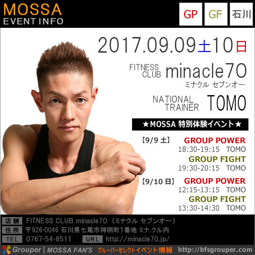 【TOMO】ミナクルセブンオー20170909-10【GP/GF】石川