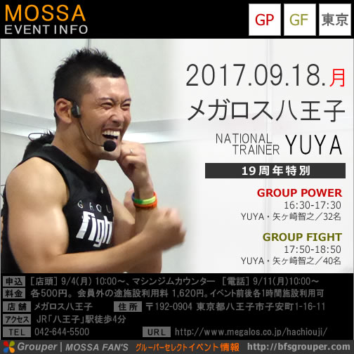 【YUTA】メガロス八王子20170918月【Power/Fight】東京