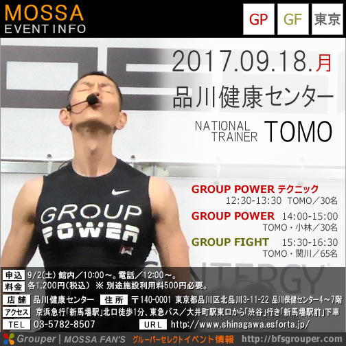 【TOMO】品川健康センター20170918月【GP/GF】東京