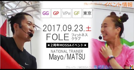 【Mayo・MATSU】FOLE フィットネスクラブ20170923土【GG/GP/VW/GF】東京