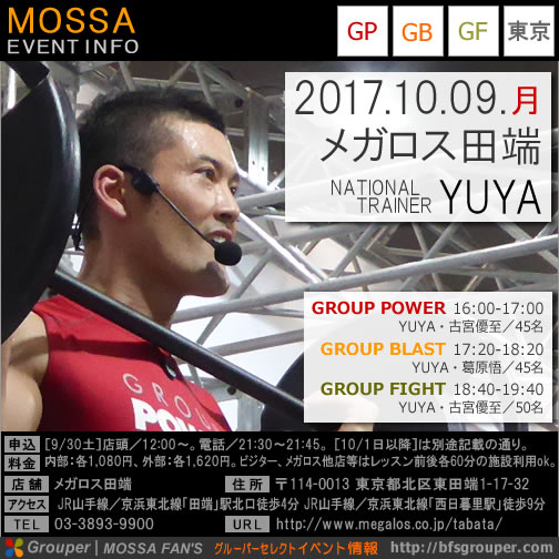 【YUYA】メガロス田端20171009月【Power/Blast/Fight】東京
