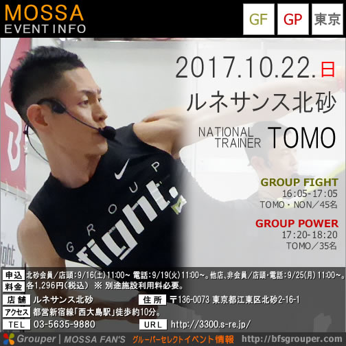 【TOMO】ルネサンス北砂20171022日【Fight・Power】東京