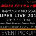【速報】11/3(金) ルネサンス×MOSSA【SUPER LIVE 2017】GP/GB/GC/GG/GF