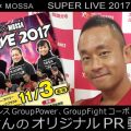 NORIさんの「SUPER LIVE 2017」PR動画特集