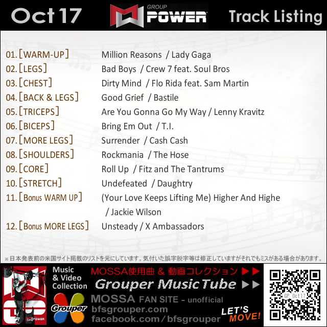 GroupPower【Oct17】曲リスト／元曲動画＆試聴＆曲購入