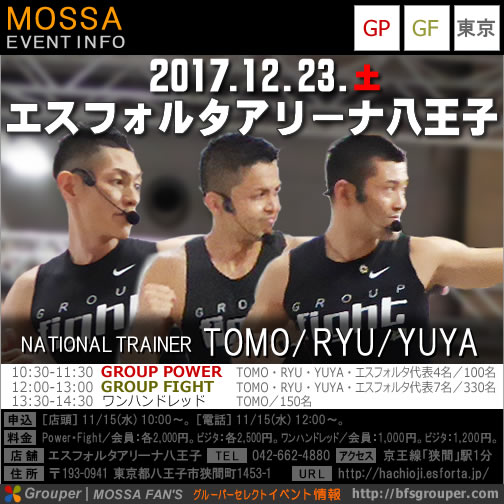 【TOMO・RYU・YUYA】エスフォルタアリーナ八王子20171223土【GP/GF】東京