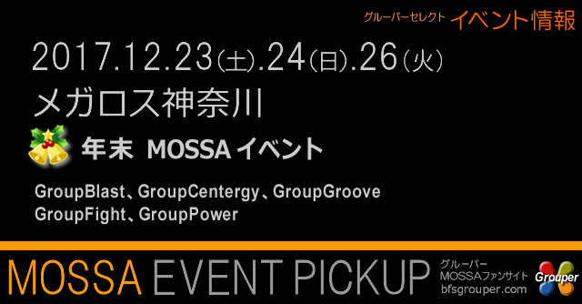 メガロス神奈川【12/23土24日26火】年末MOSSA！Blast/Centergy/Groove/Fight/Power