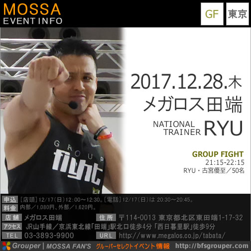 【RYU】メガロス田端20171228木【GroupFight】東京
