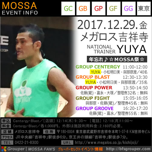 【YUYA】メガロス吉祥寺20171229金【Centergy・Blast】東京