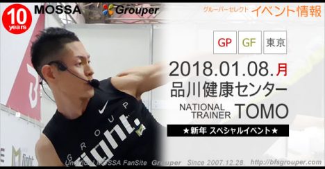 【TOMO】品川健康センター20180108月【GP/GF】東京