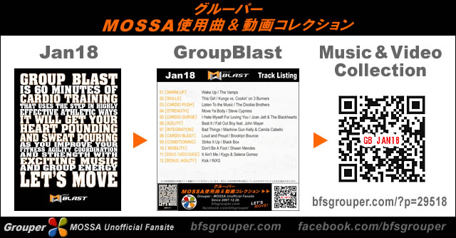 GroupBlast【Jan18】曲リスト／元曲動画＆試聴＆曲購入