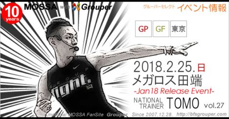 【Tomo】メガロス田端20180225日【GroupPower/GroupFight】東京・Jan18