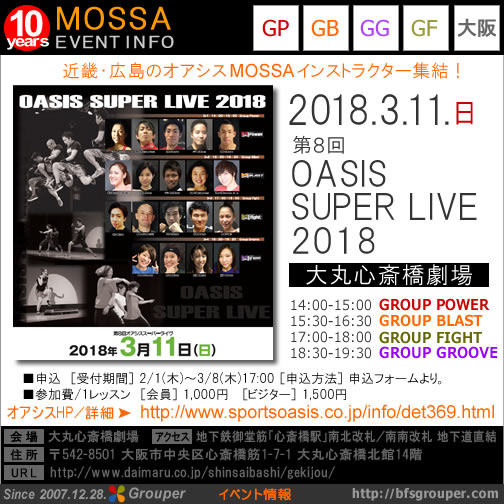 第8回オアシススーパーライブ20180311(日)【大阪】GP/GB/GF/GG