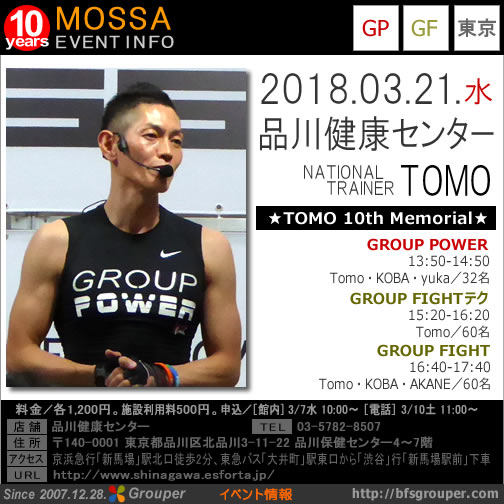 【TOMO】品川健康センター20180321水【GP/GF】東京