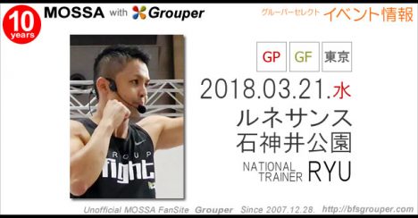 【RYU】ルネサンス石神井公園20180321水【GF/GP】東京
