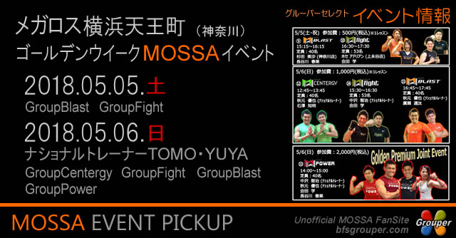 5 5土6日 メガロス横浜天王町 Gw Mossaイベント 神奈川 Grouper Mossaファンサイト