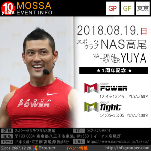 【YUYA】NAS高尾20180819日【Power・Fight】東京