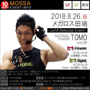 【TOMO】メガロス田端20180826日【Power・Fight】東京