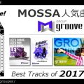 GroupGroove＜2017リリース全曲＞人気投票