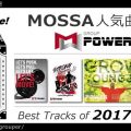 GroupPower＜2017リリース全曲＞人気投票