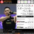 【TOMO】スポーツメイト・ウィン郡山20181008月【Power/Fight】福島