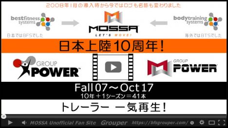 日本上陸10周年【GroupPower】Fall07～Oct17 Trailers