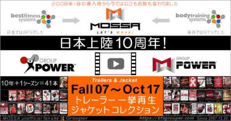 10周年★GroupPower【Fall07-Oct17】Trailer一挙再生とJacket Collection