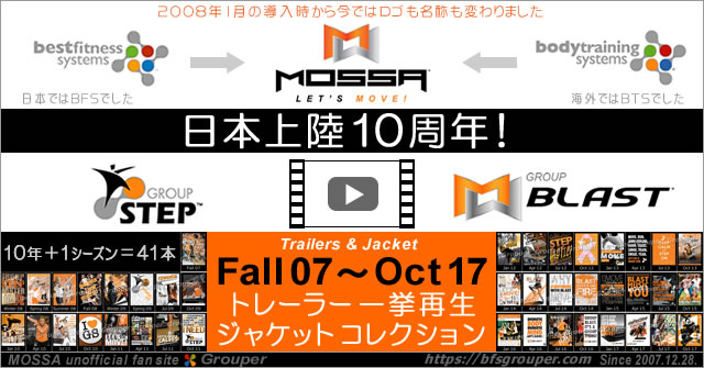 10周年☆GroupStep / GroupBlast【Fall07-Oct17】Trailer一挙再生と