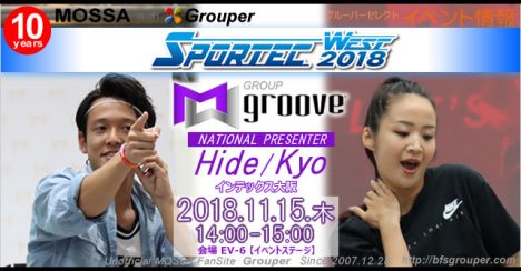 【SPORTEC WEST 2018】GroupGroove【11/15木】インテックス大阪
