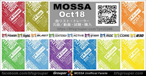 MOSSA【Oct18】曲リスト・トレーラー・元曲／動画・試聴・曲購入