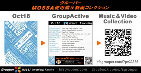 GroupActive【Oct18】曲リスト／元曲動画＆試聴＆曲購入