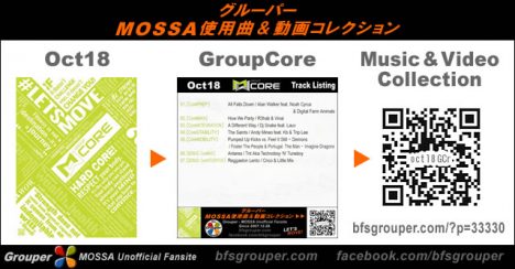 GroupCore【Oct18】曲リスト／元曲動画＆試聴＆曲購入