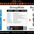GroupRide【Oct18】曲リスト／元曲動画＆試聴＆曲購入