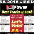 GroupPower 2018 人気曲決定選挙！