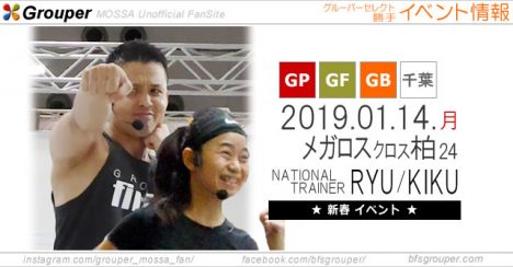 【RYU・KIKU】メガロスクロス柏24／20190114月【GP/GF/GB】千葉