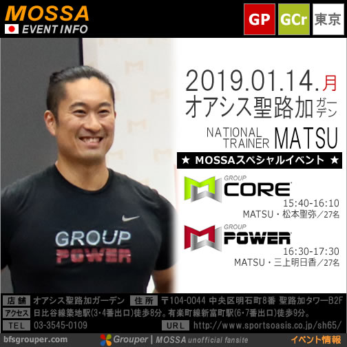 【MATSU】オアシス聖路加ガーデン20190114月【GCr・GP】東京