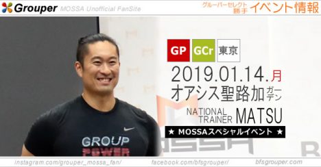 【MATSU】オアシス聖路加ガーデン20190114月【GCr・GP】東京