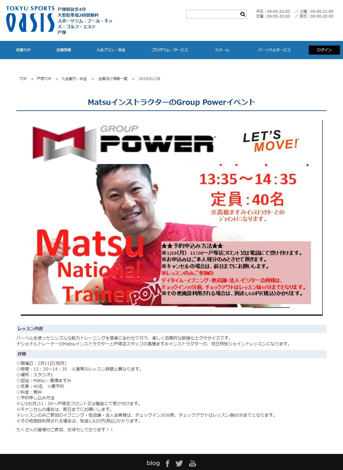 MatsuインストラクターのGroup Powerイベント