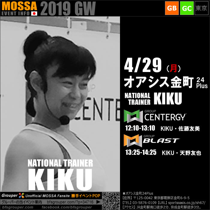 【KIKU】オアシス金町24Plus／20190429月【GC・GB】東京