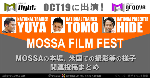 MOSSA OCT19 FilmFest にTOMO・YUYA・HIDEが出演!関連投稿まとめ GroupFight / Kick