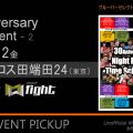 7/12金【30周年 Night Event】メガロスクロス田端24：GG/GP/GF