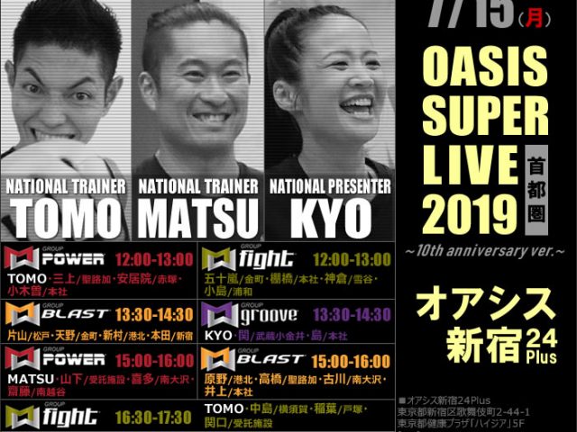 【7/15月祝】OASIS SUPER LIVE 2019 首都圏<オアシス新宿24+>TOMO・MATSU・KYO イベント告知