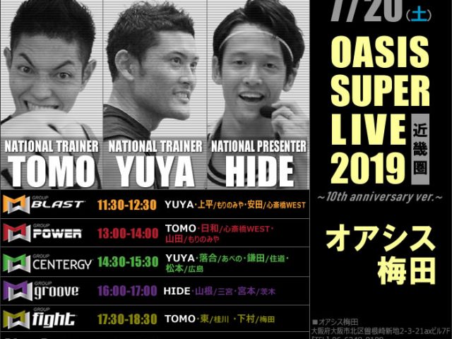 【7/20土】OASIS SUPER LIVE 2019 近畿圏<オアシス梅田>TOMO・YUYA・HIDE イベント告知