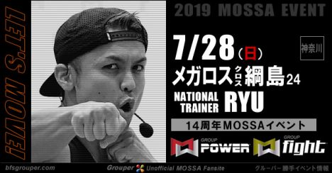 【RYU】メガロスクロス綱島24／20190728日【Power・Fight】神奈川