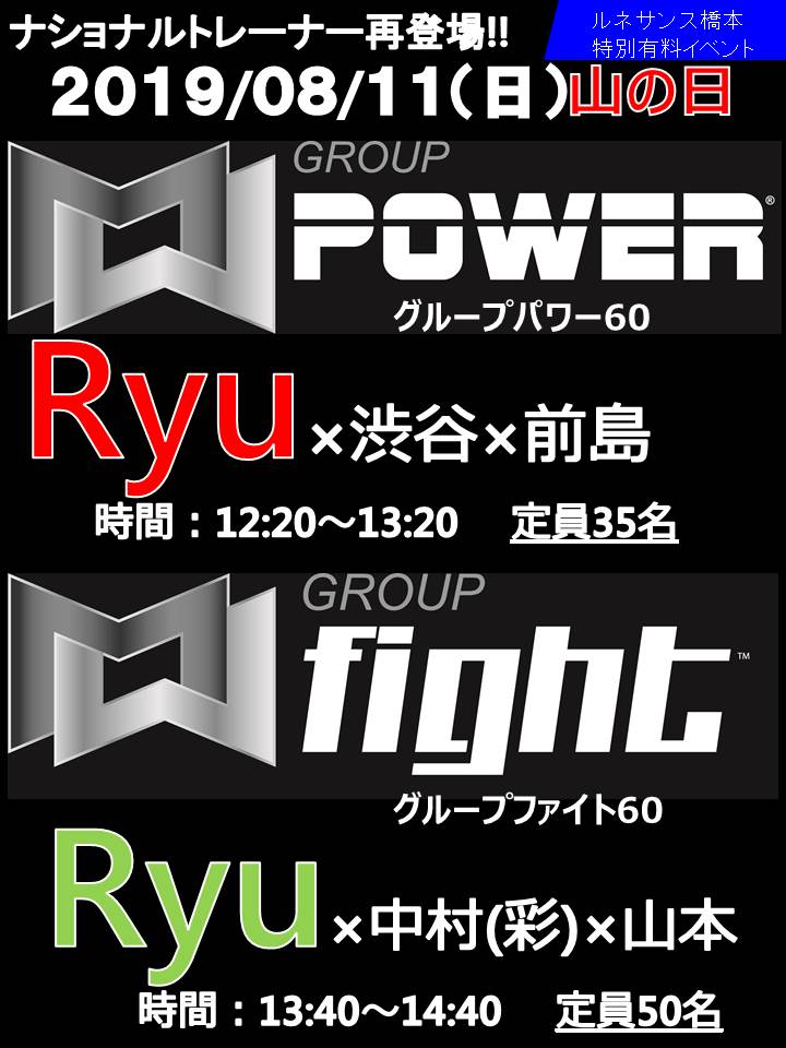 【RYU】ルネサンス橋本20190811日【GP・GF】神奈川