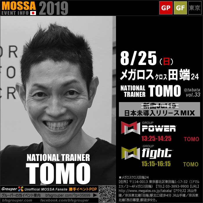 【TOMO】メガロスクロス田端24／20190825日【GP/GF未導入Mix】東京